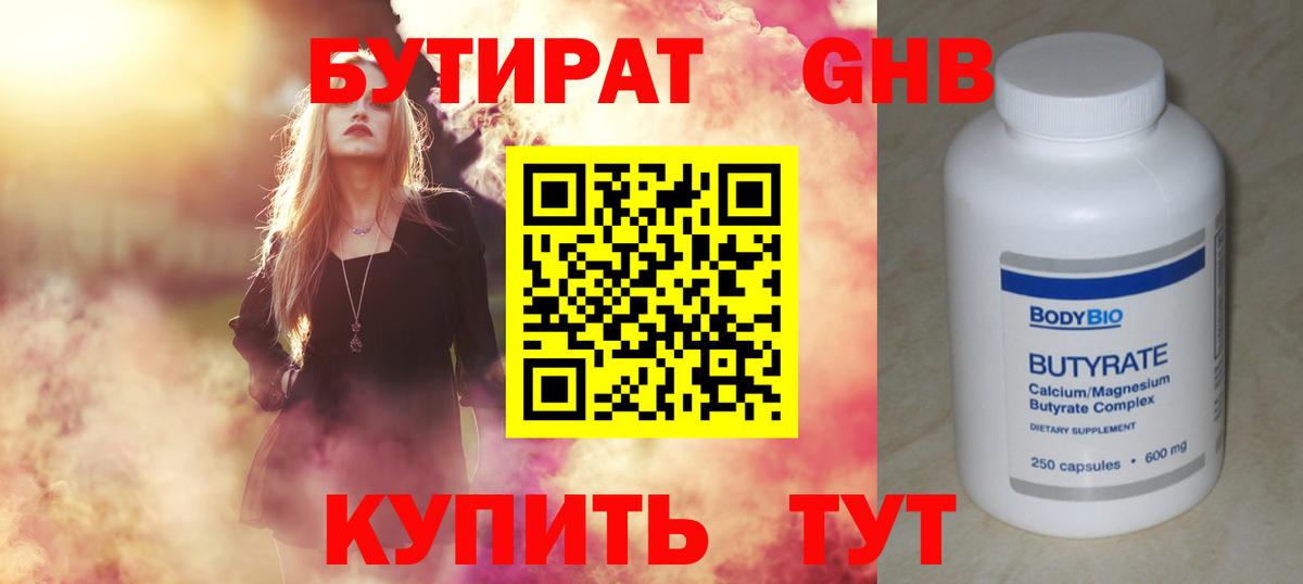 Бутират BDO Россия