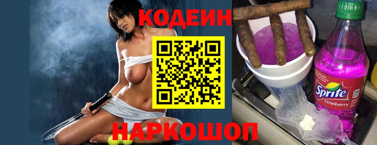 Россия  Codein Purple Drank  Вход с VPN 
