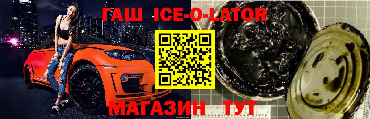 Гашиш Cannabis  Вход с VPN  ГАШ Ice-O-Lator  Россия 