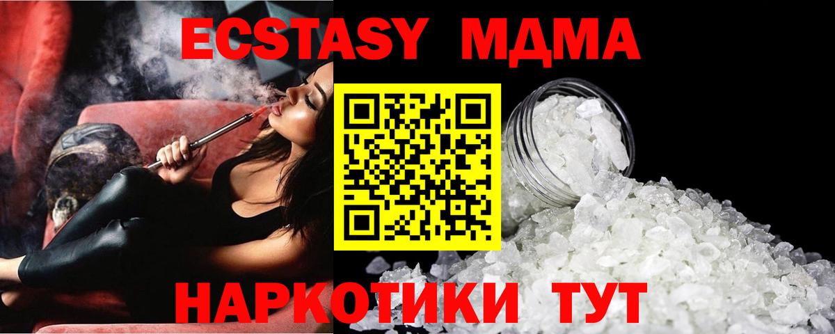 MDMA кристаллы  Вход с VPN  Россия  MDMA Molly 