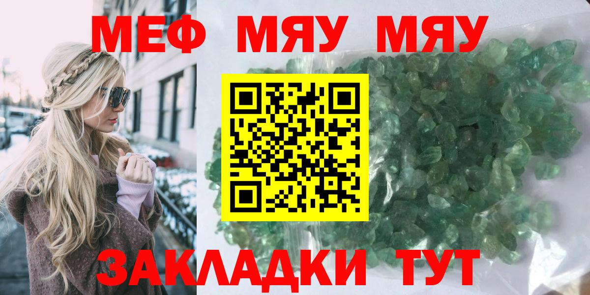Россия  Меф  Вход с VPN  МЯУ-МЯУ мука 
