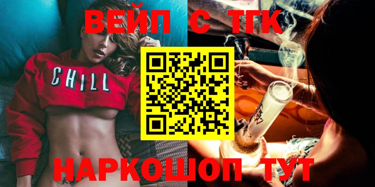 ТГК вейп  Дистиллят ТГК THC oil  Вход с VPN  Россия 